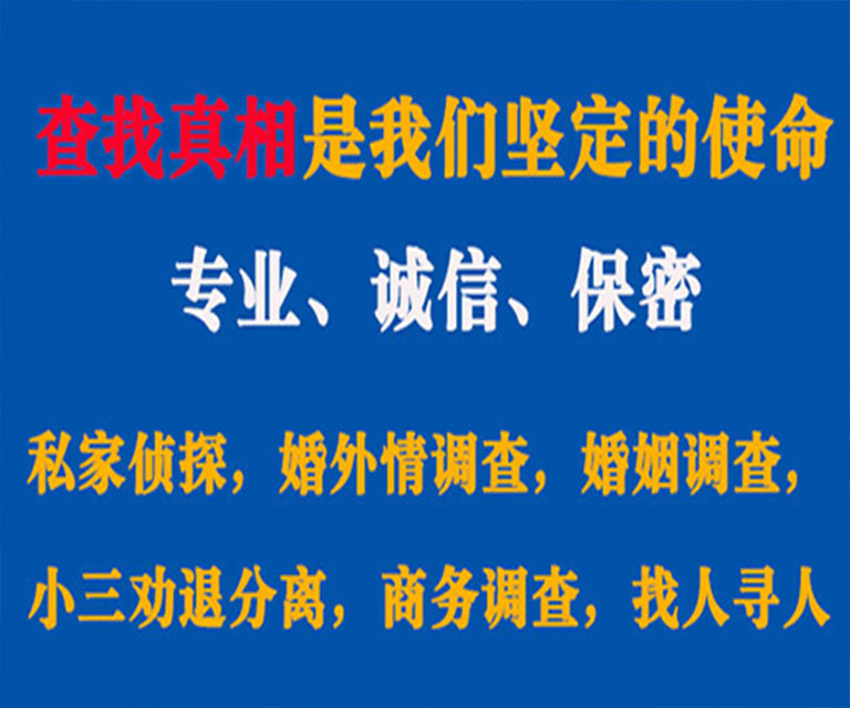 洛江私家侦探哪里去找？如何找到信誉良好的私人侦探机构？