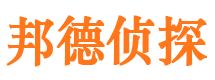 洛江邦德私家侦探公司